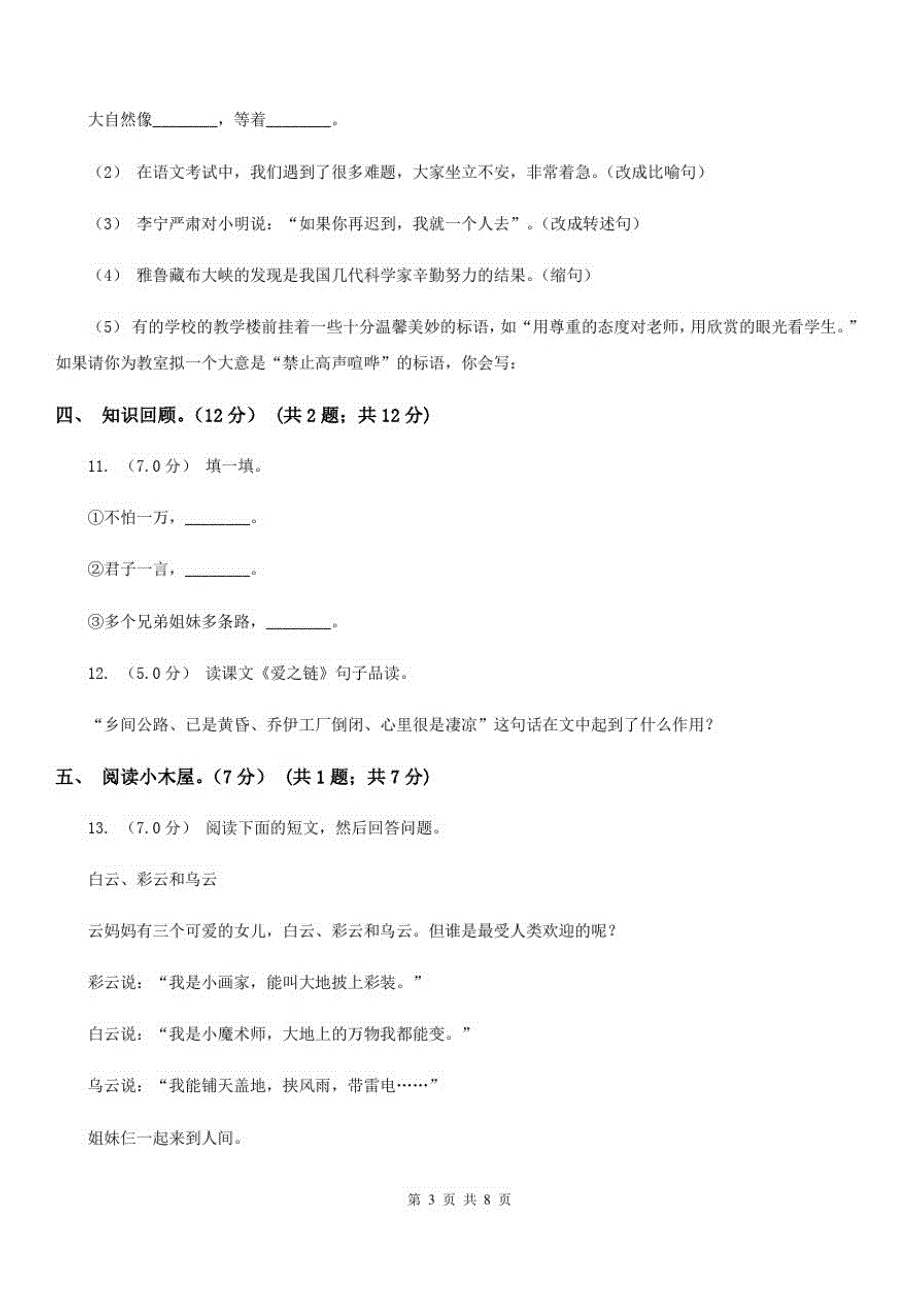 江西省上饶市2020年二年级下学期语文期末考试试卷A卷_第3页