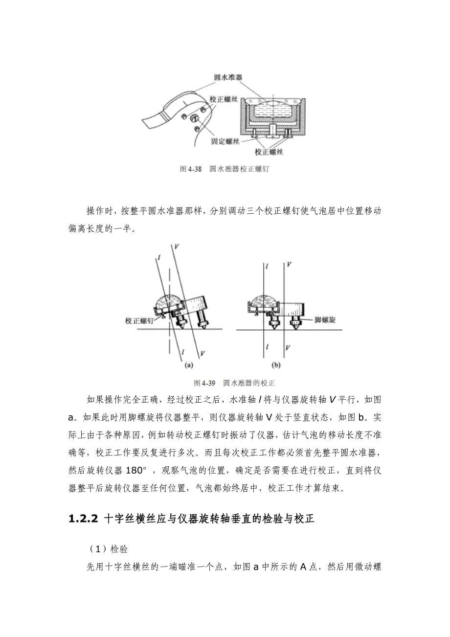 全站仪、水准仪自检自校规程_第5页