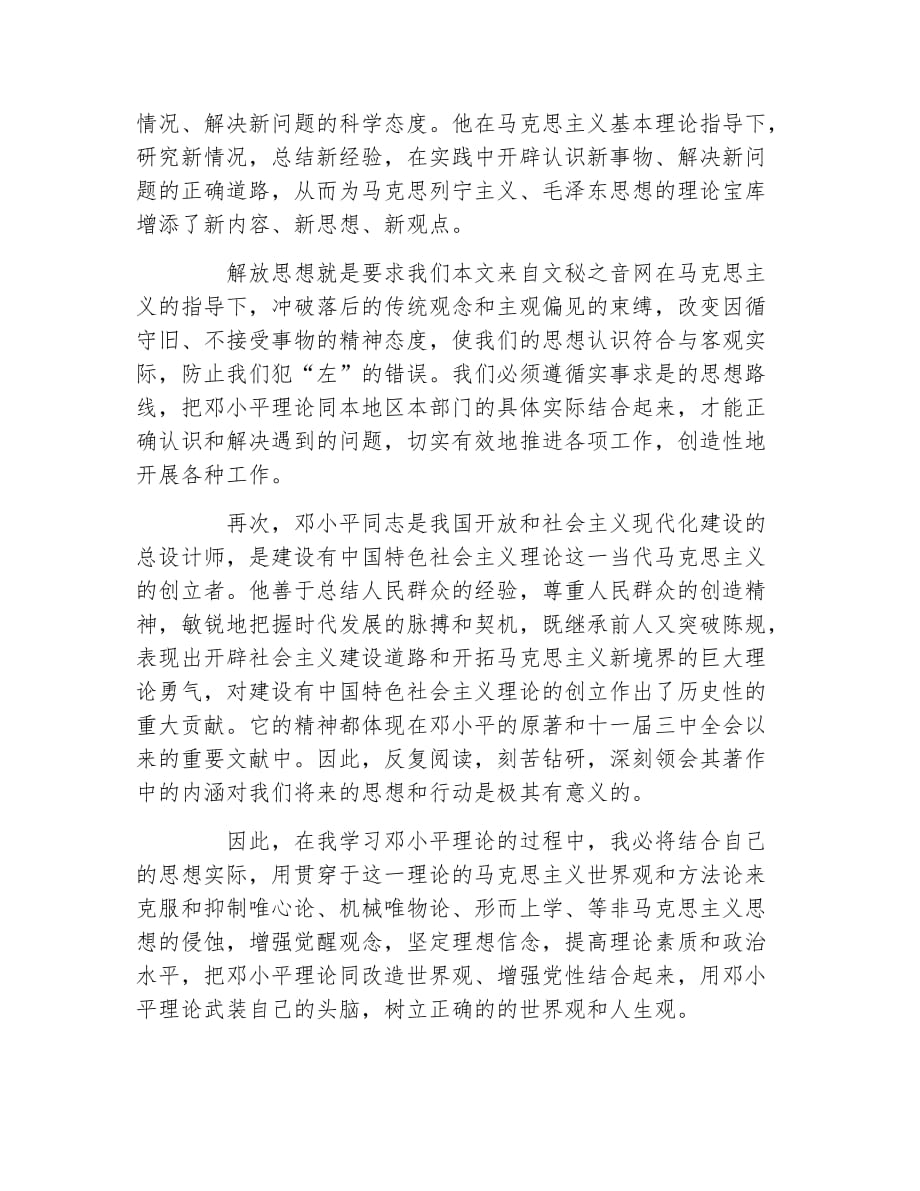 学习心得体会邓小平理论学习心得_第2页