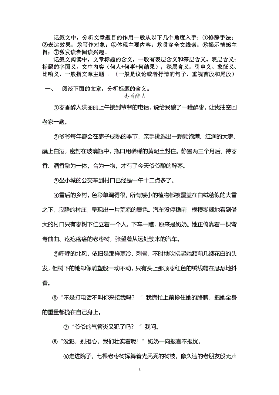 初中语文记叙文阅读标题的含义和作用（2020年12月整理）.pdf_第1页