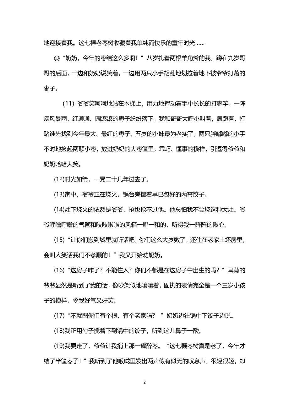 初中语文记叙文阅读标题的含义和作用（2020年12月整理）.pdf_第2页