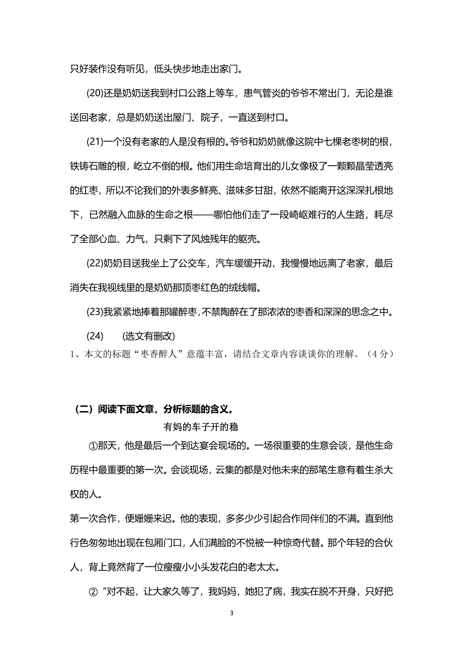 初中语文记叙文阅读标题的含义和作用（2020年12月整理）.pdf_第3页