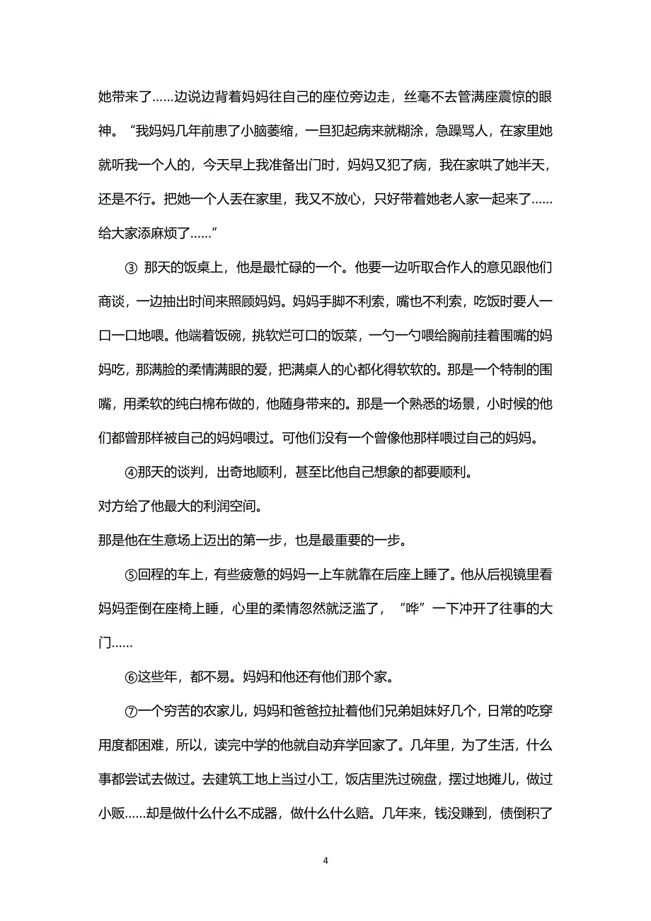 初中语文记叙文阅读标题的含义和作用（2020年12月整理）.pdf_第4页