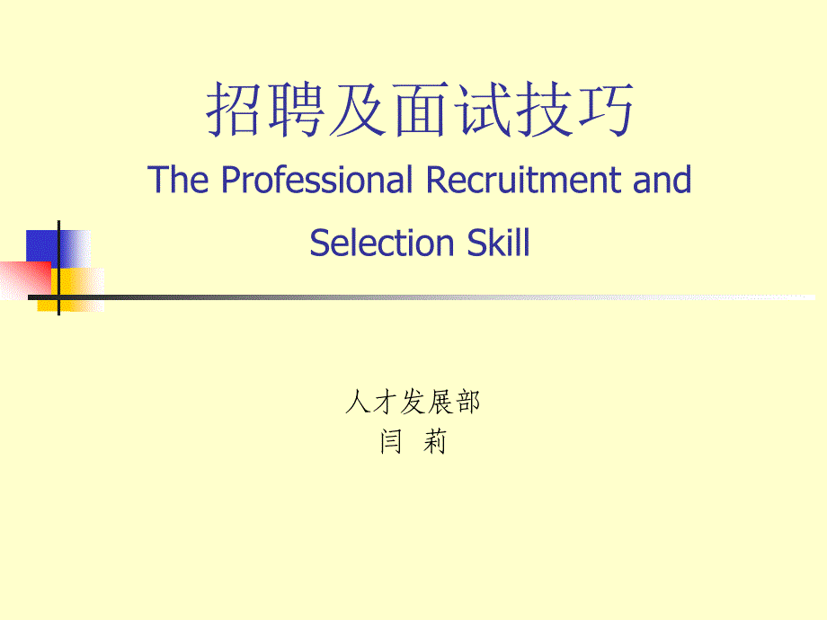 招工及面试技巧.ppt_第1页