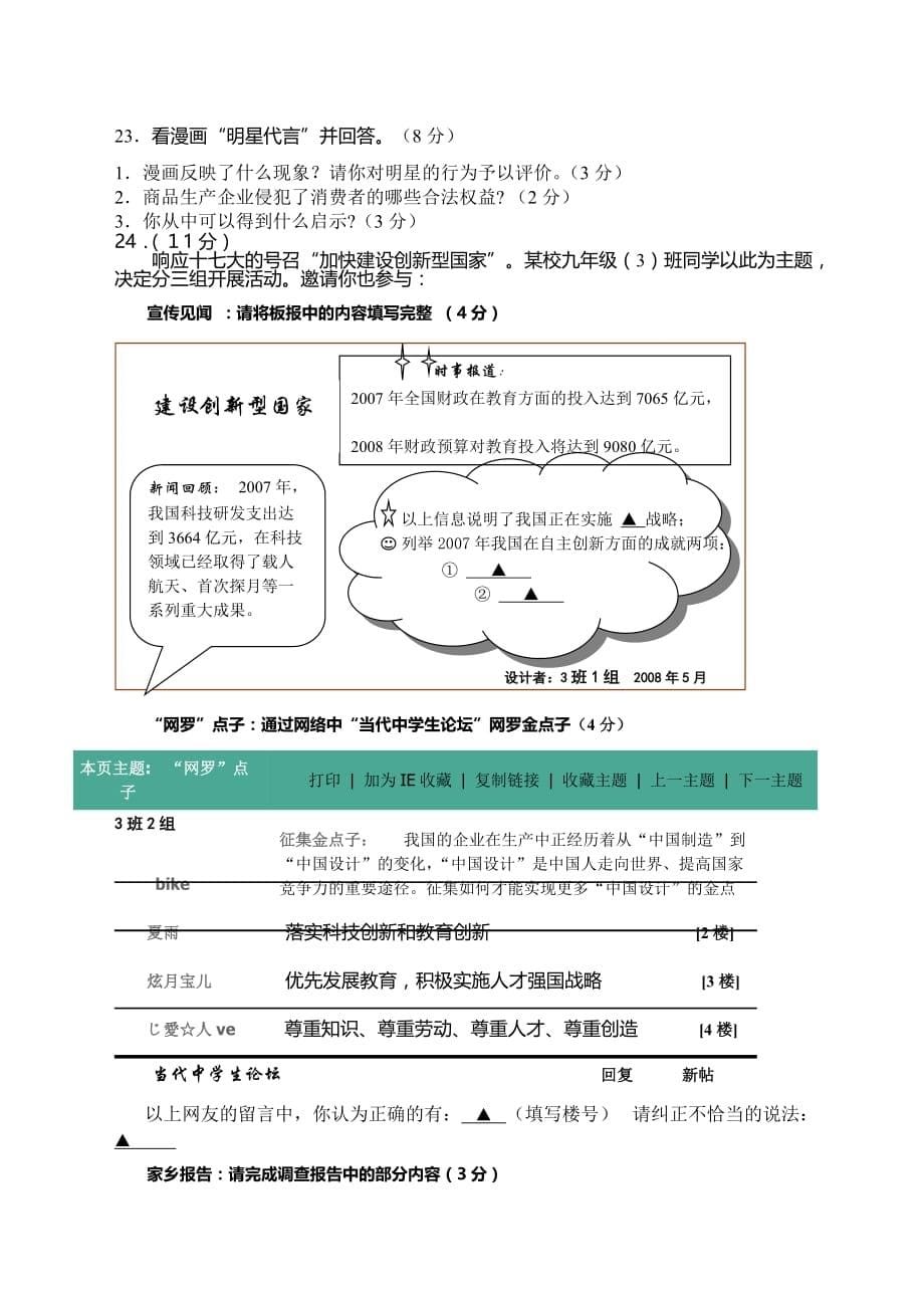 浙江省某年初中毕业生学业考试之社会政治(doc 9页)_第5页