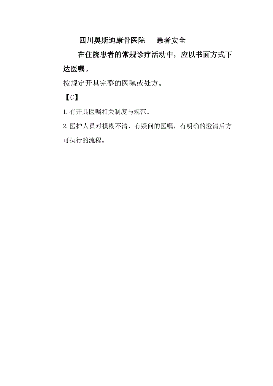 开具医嘱相关制度与规范课件(PPT 26页)_第1页