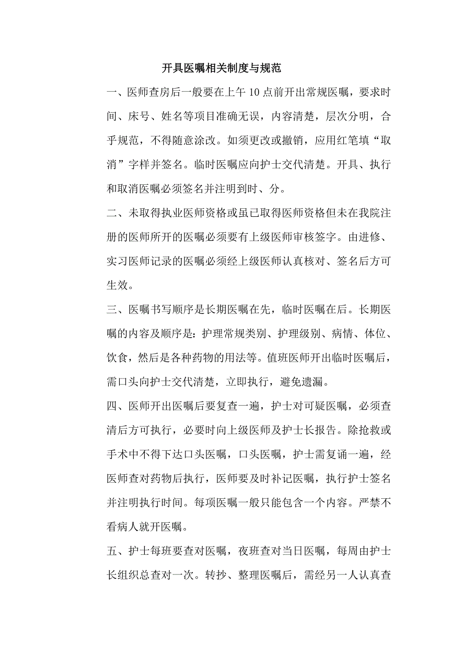 开具医嘱相关制度与规范课件(PPT 26页)_第2页