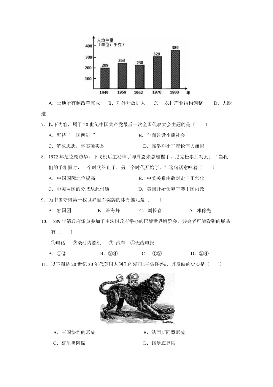 2020年广西玉林市中考试卷历史部分初中历史_第2页