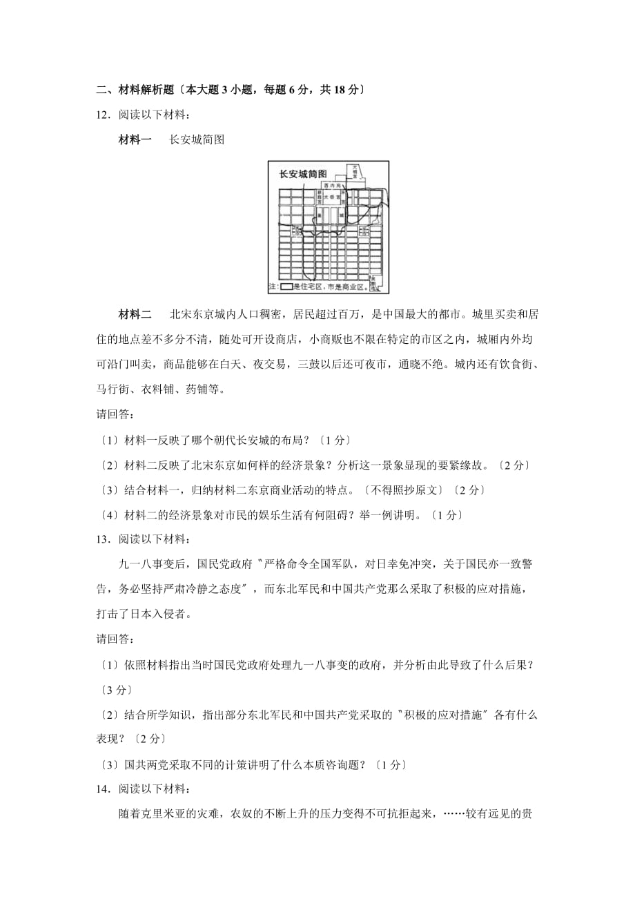 2020年广西玉林市中考试卷历史部分初中历史_第3页