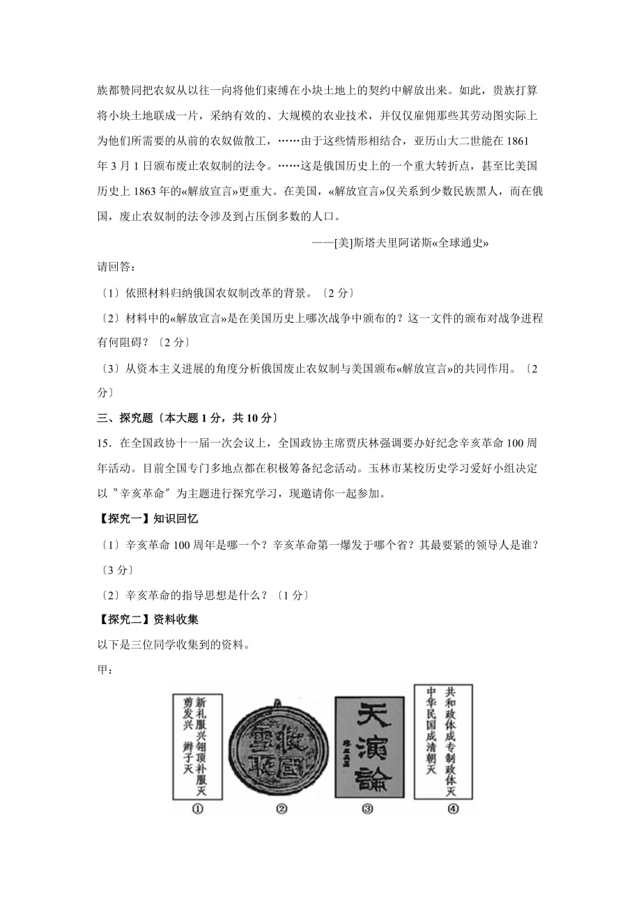 2020年广西玉林市中考试卷历史部分初中历史_第4页