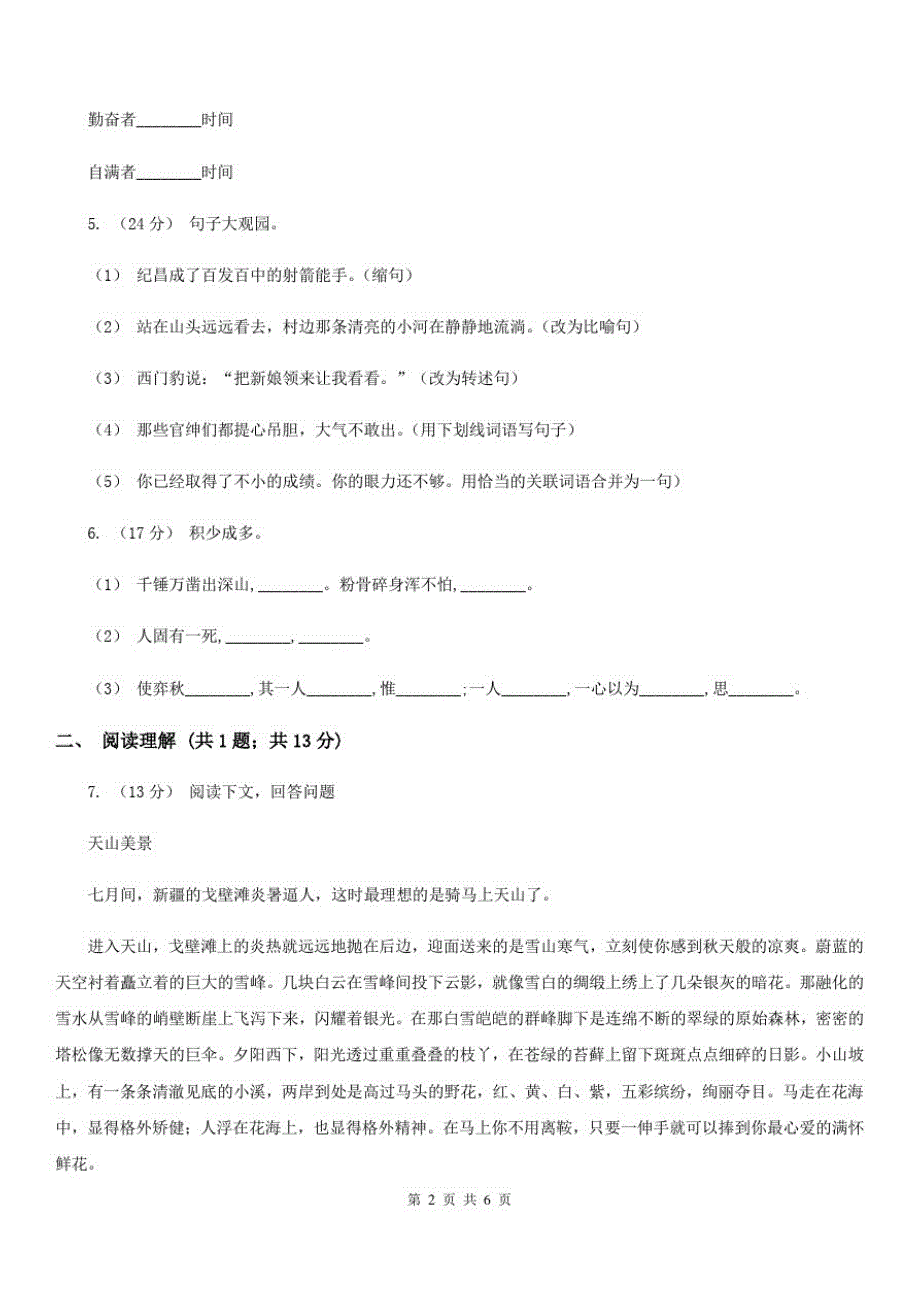 西藏那曲地区三年级上学期语文期末教学质量检测试卷_第2页