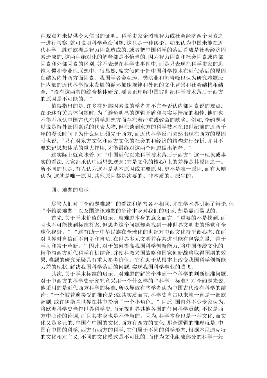 李约瑟难题简要介绍(doc 6页)_第4页