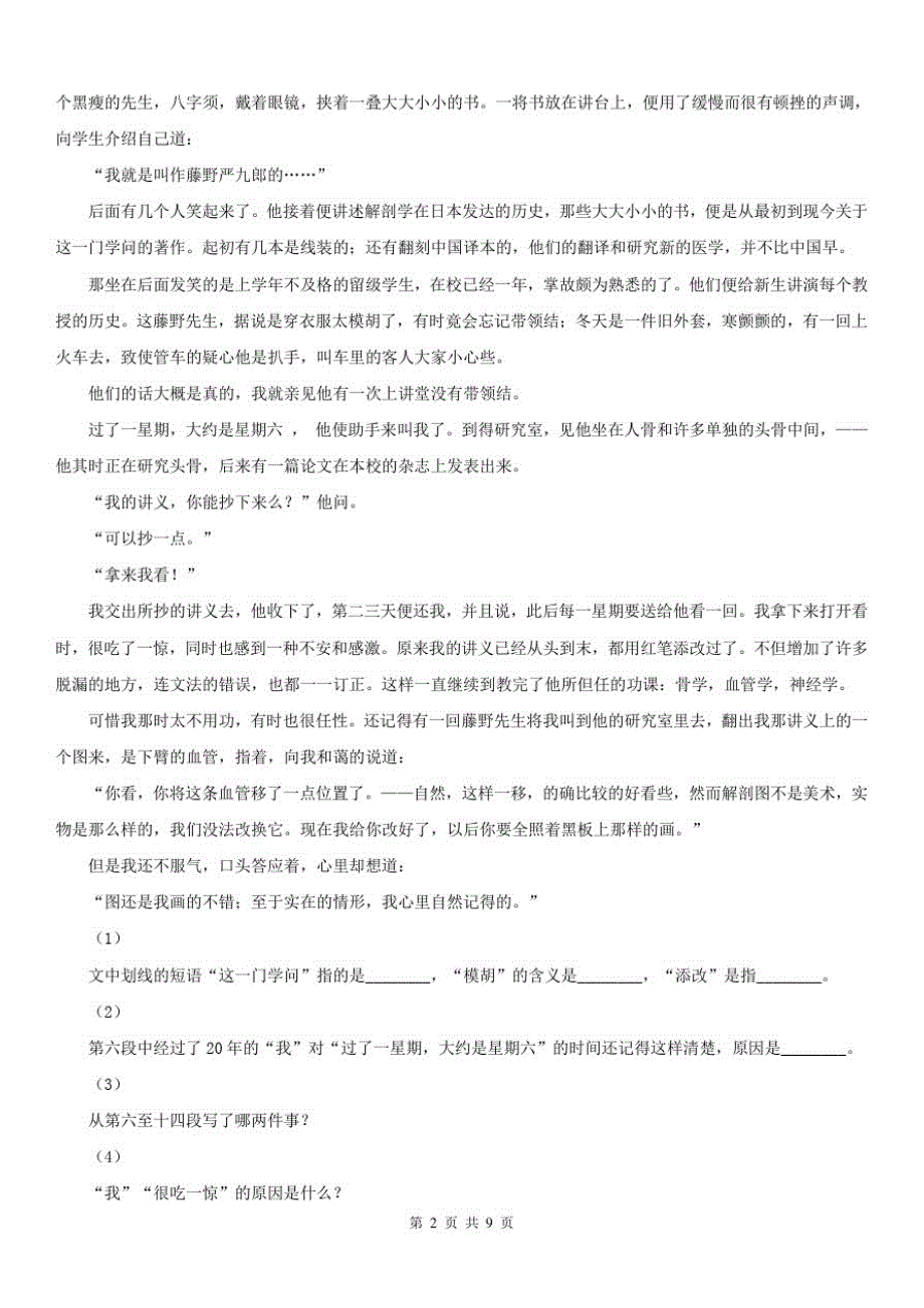 四川省眉山市九年级第一次模拟考试语文试卷_第2页