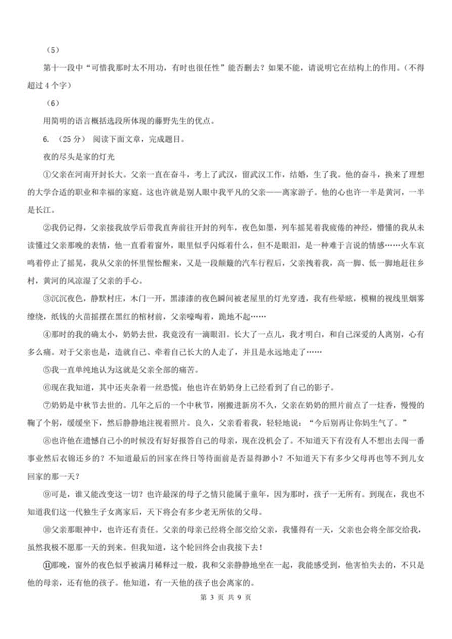 四川省眉山市九年级第一次模拟考试语文试卷_第3页