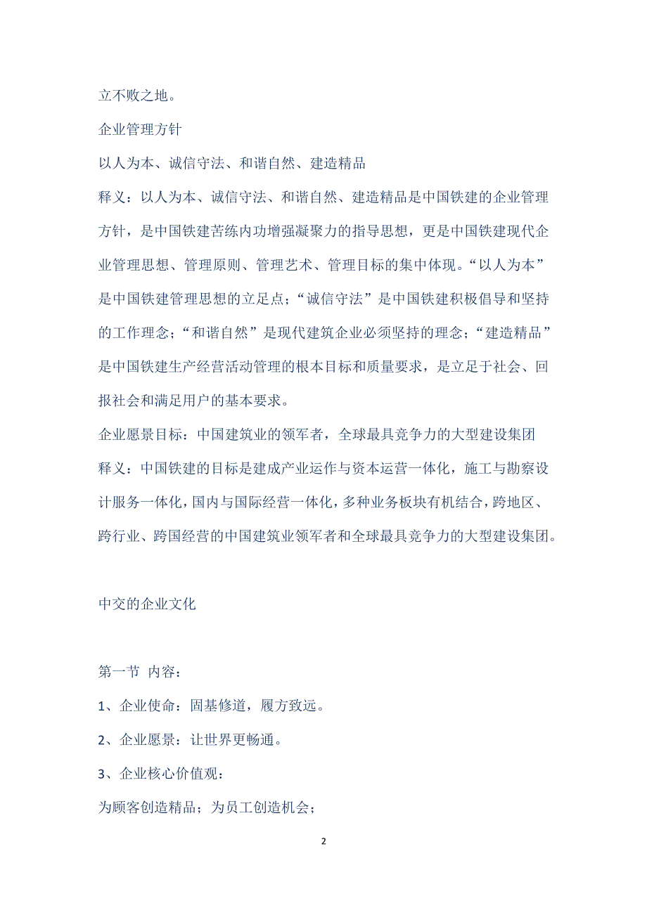 大建筑企业的企业文化（2020年12月整理）.pdf_第2页