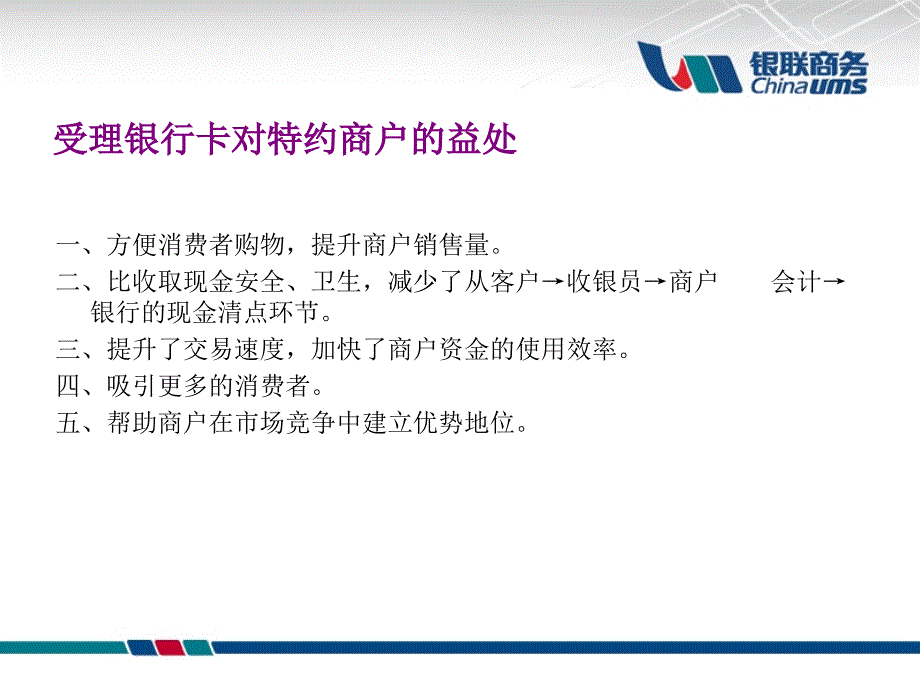 收单机构培训资料银行卡基础知识材料.ppt_第3页