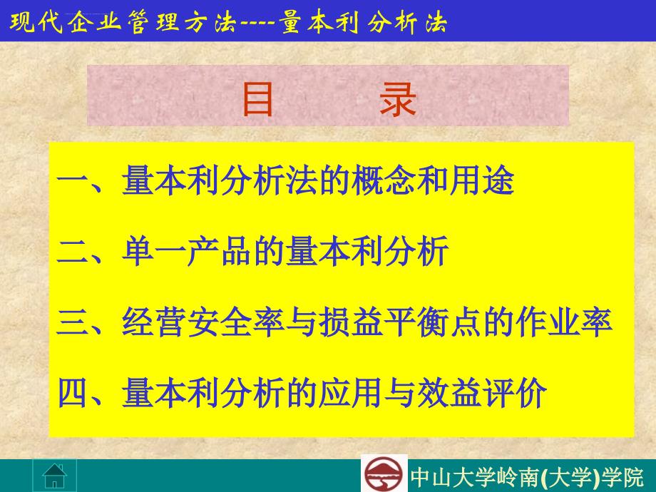 量本利分析法专题培训课件_第2页