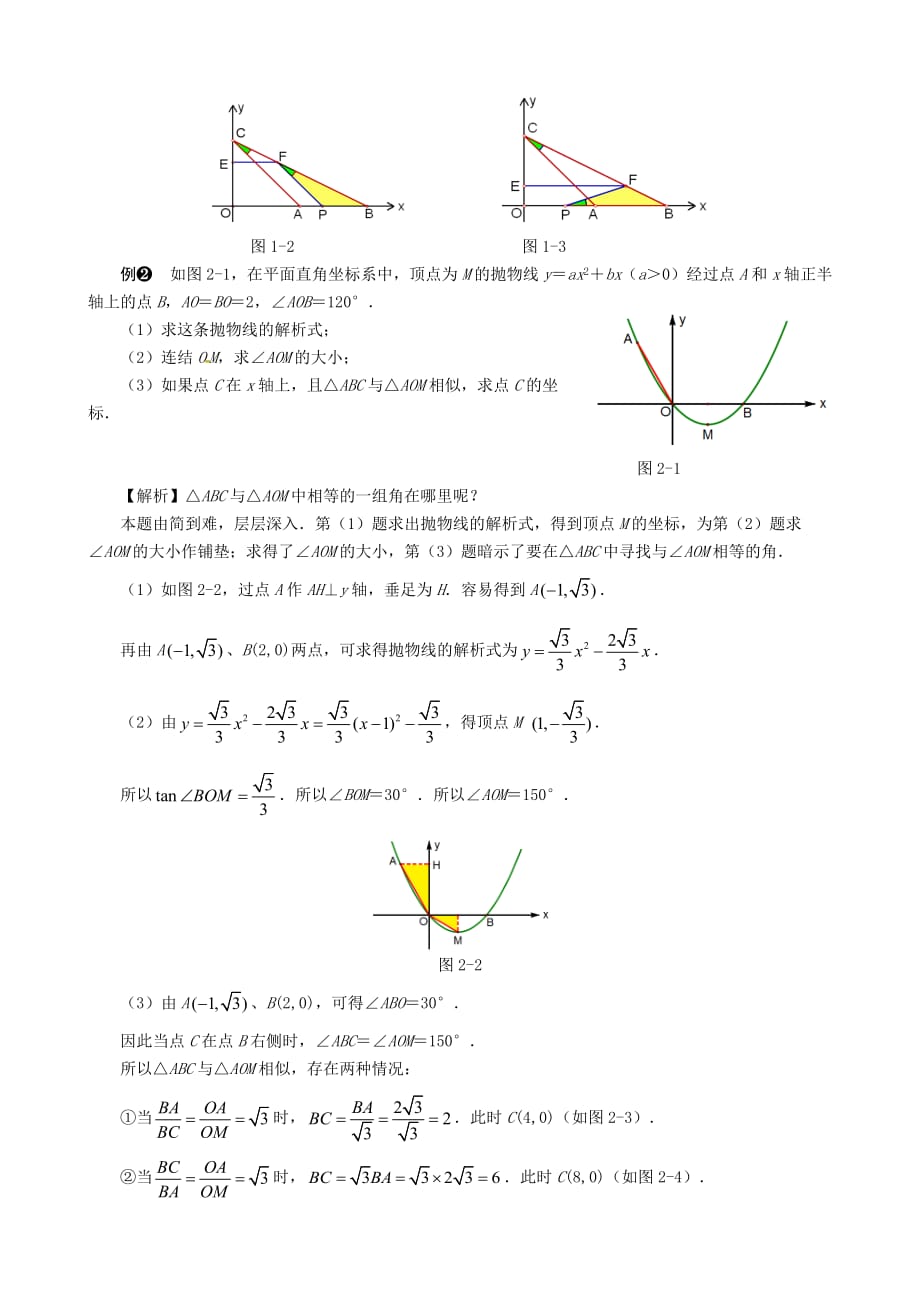 中考数学压轴题解题策略：相似三角形的存在性问题_第2页