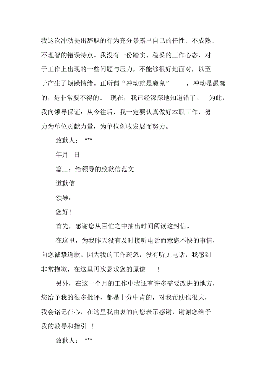 给领导道歉信范文精选6篇 新编写_第2页