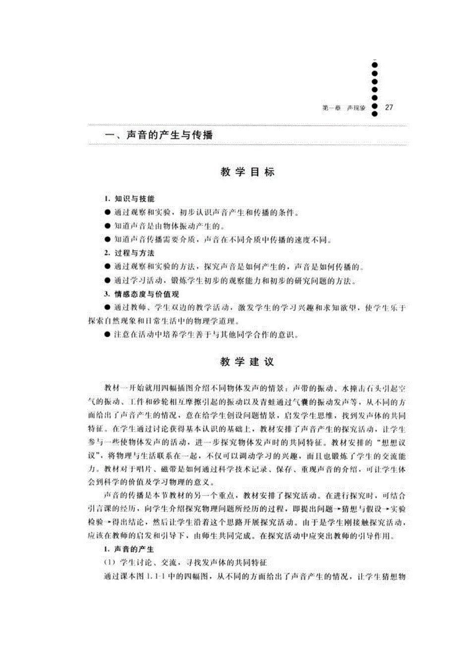 八年级物理上册教师用书_第3页