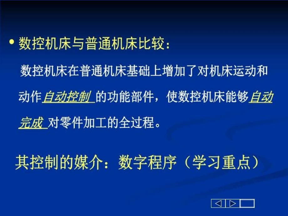 项目一数控加工原理与编程基础_第4页