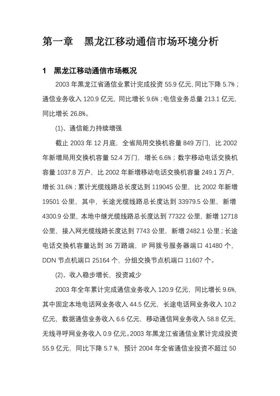 某某年中国联通黑龙江分公司经营分析报告(doc 51页)_第5页