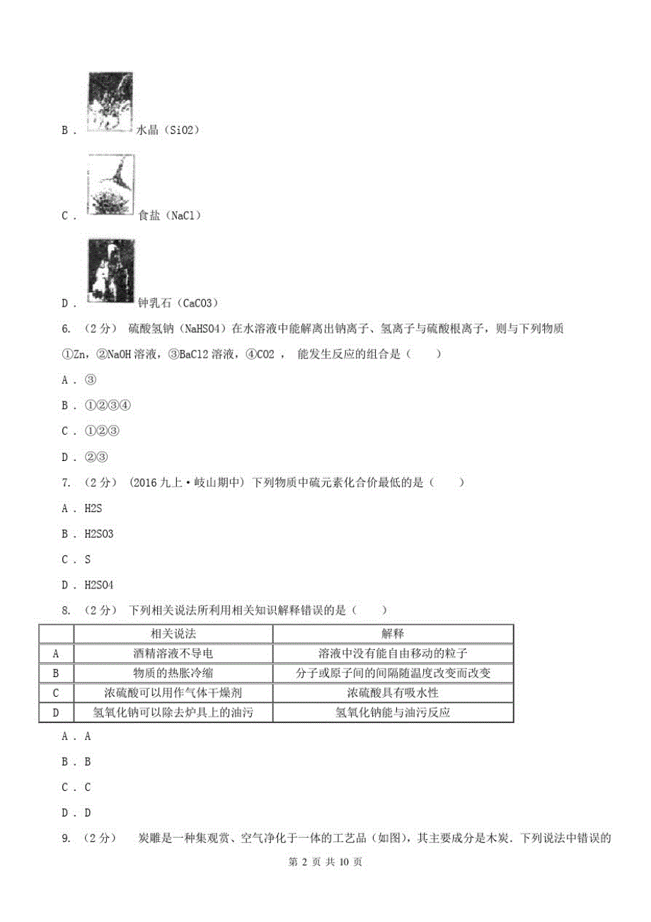 辽宁省辽阳市中考化学试题_第2页