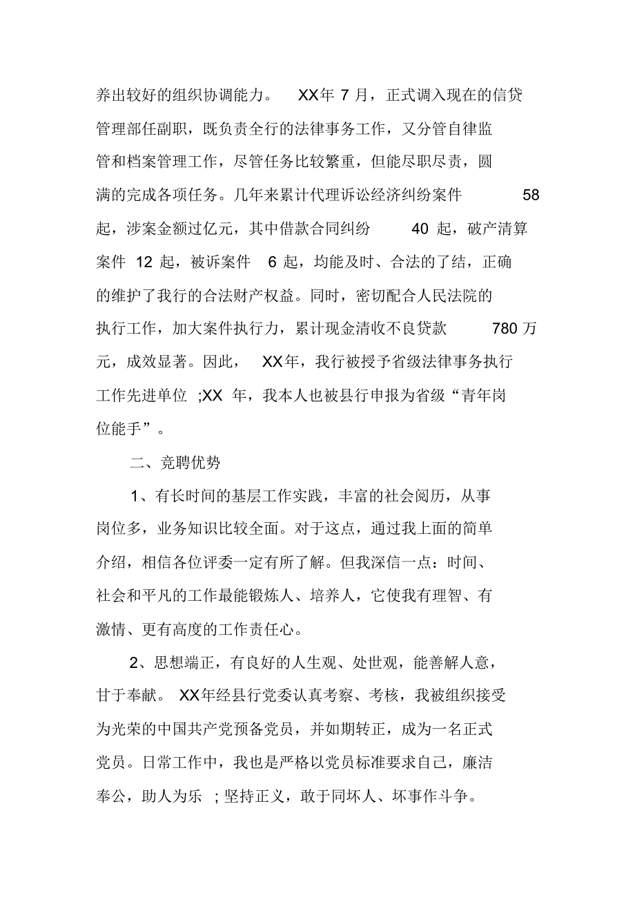 XX年银行中层竞聘演讲稿——正职资格竞聘[工作范文] 新编写_第3页