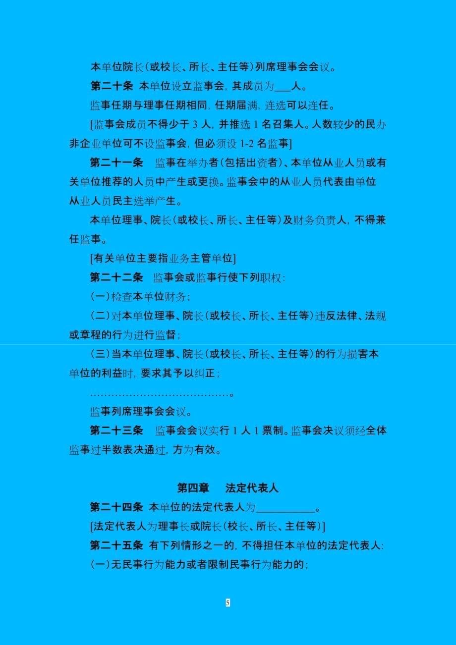 民办非企业单位法人章程示范文本(doc 8页)_第5页