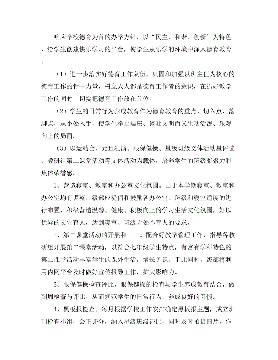 2021关于团委工作计划集合五篇_第4页