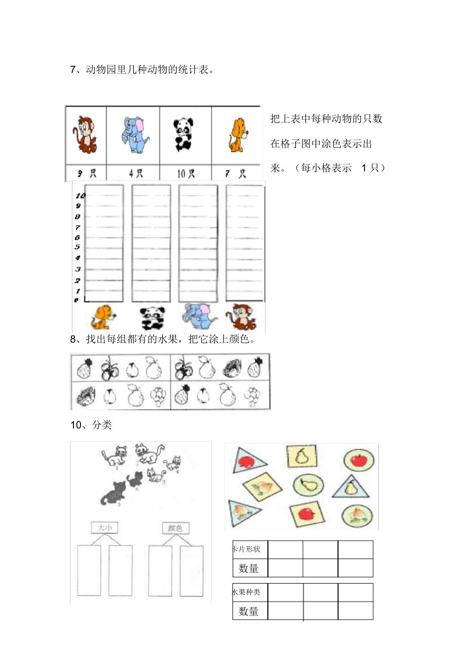 最新一年级数学下册分类与整理复习题-完整版_第2页