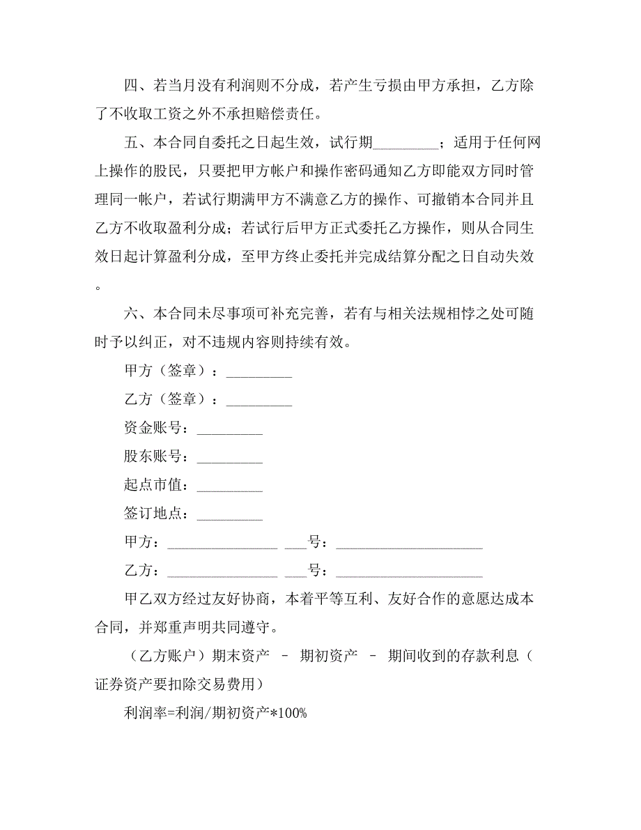 2021关于委托理财合同锦集七篇_第2页