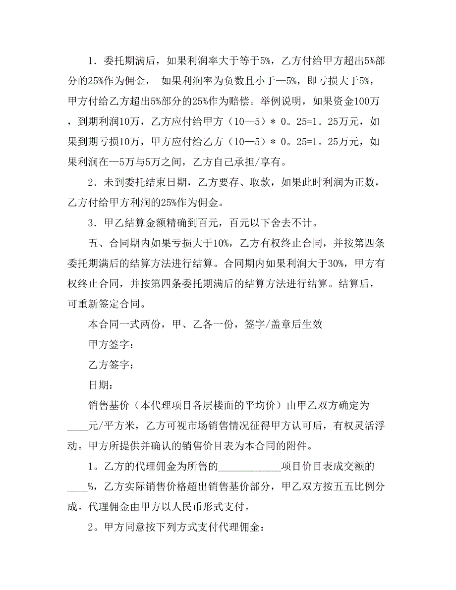 2021关于委托理财合同锦集七篇_第3页