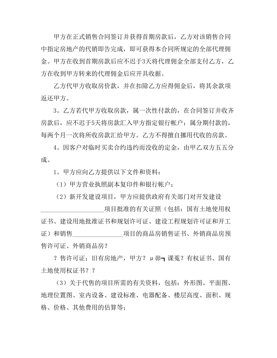 2021关于委托理财合同锦集七篇_第4页