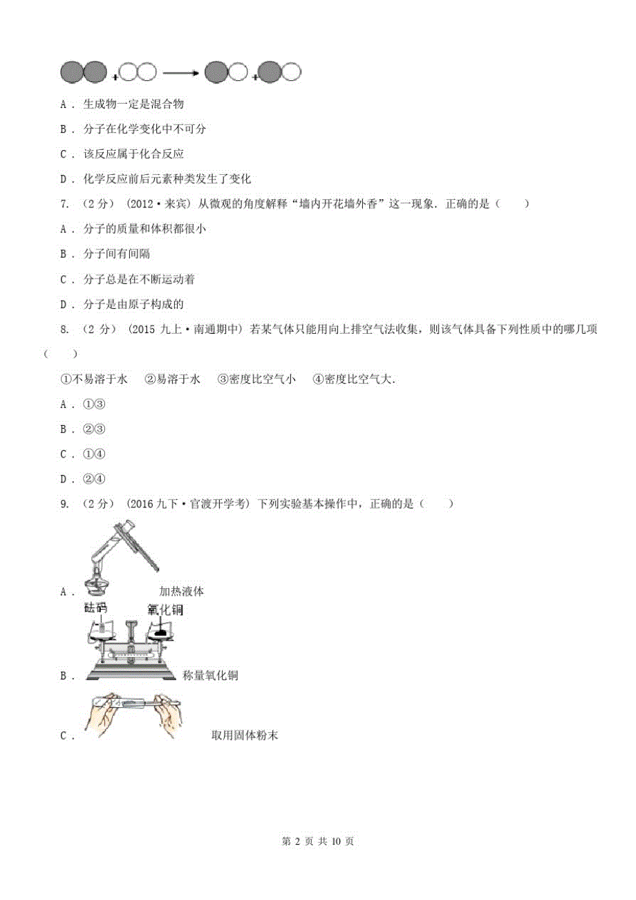 山东省济宁市九年级化学一模考试试卷_第2页