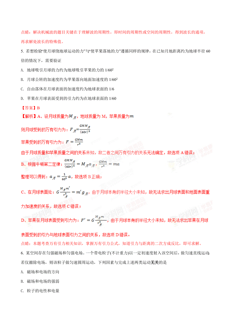 2018年高考北京卷物理试题解析_第3页