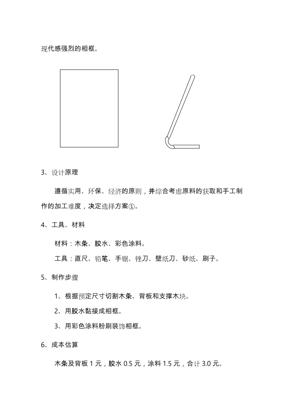 高中通用技术（相框）设计方案_第2页