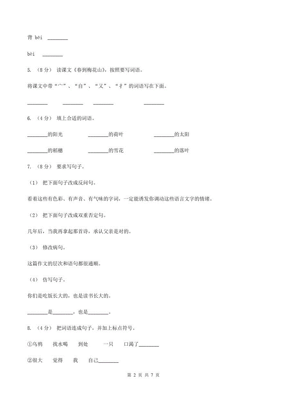 河南省安阳市2020版一年级下学期语文期末考试试卷(I)卷_第2页