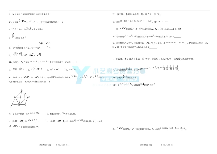 基础卷05-备战20届 新高考数学双重自测卷 数学（新高考)_第2页