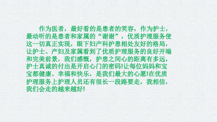 妇产科一科一品ppt课件_第4页