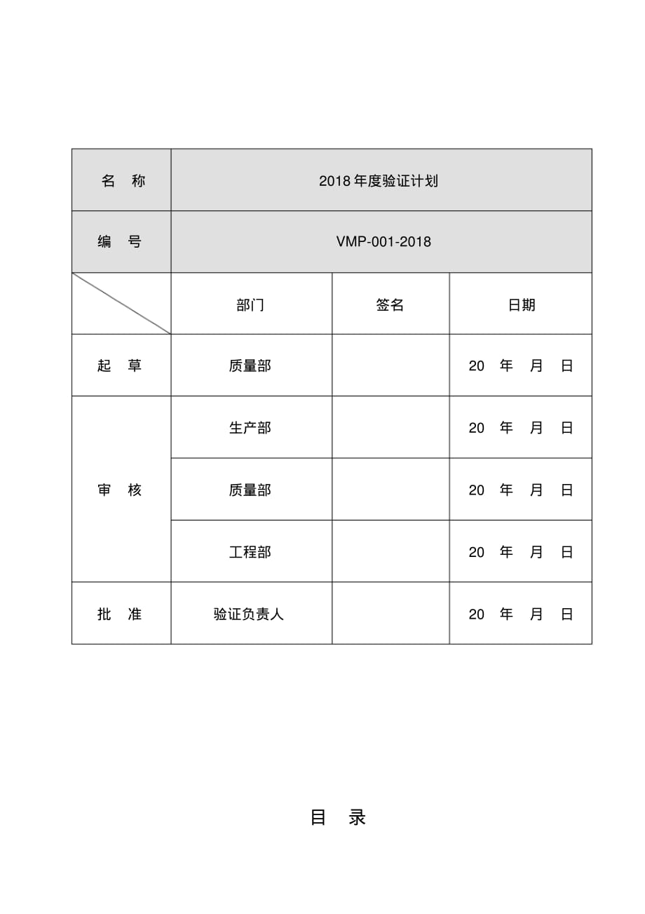 2018年度验证计划(20201205090928)-完整版_第2页