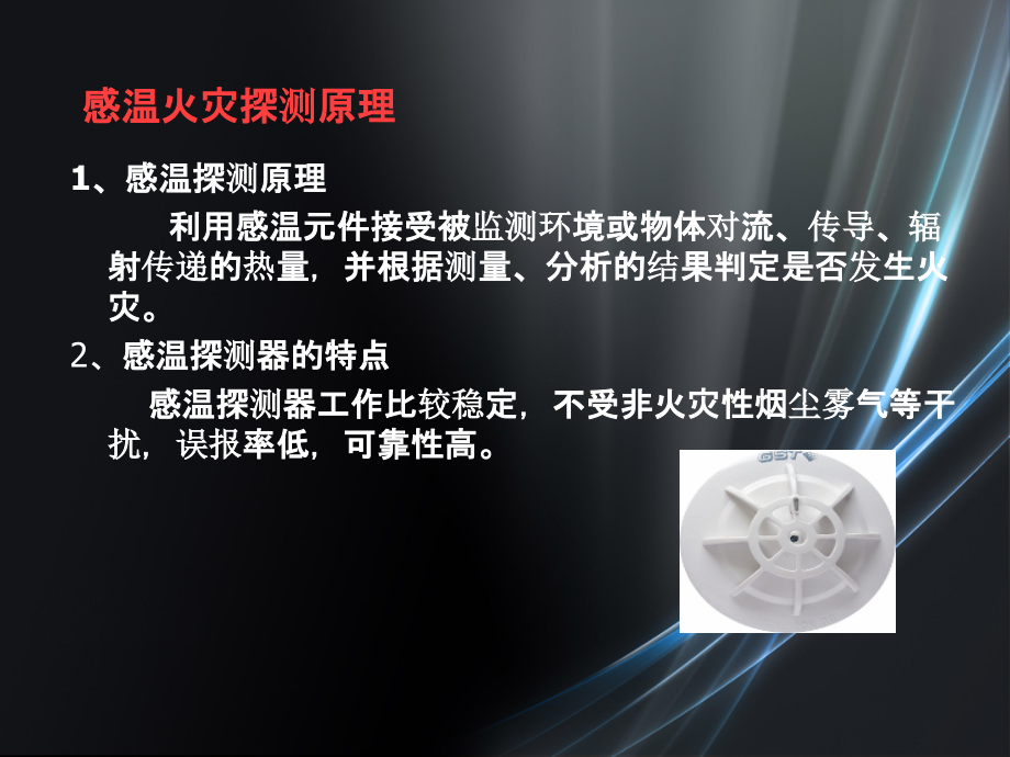 消防自动报警系统课件材料.ppt_第4页