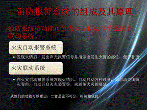 消防自动报警系统课件材料.ppt