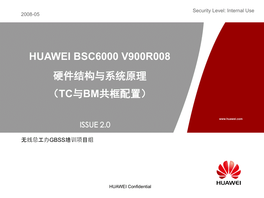 GSM HUAWEI BSC6000V900R008硬件结构与原理-TC与BM共框配置-XXXX0528.ppt_第1页