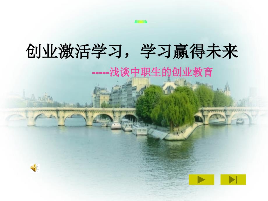 职业生涯课件.ppt_第1页