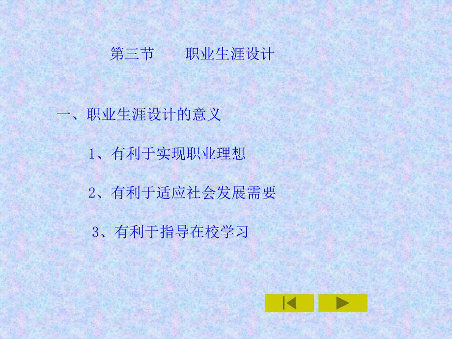 职业生涯课件.ppt_第4页