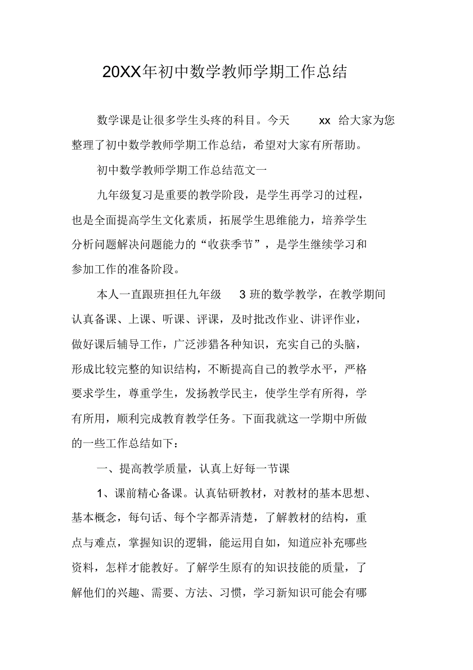 20XX年初中数学教师学期工作总结 新编写_第1页