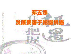 职业生涯规划第二单元第3课材料.ppt