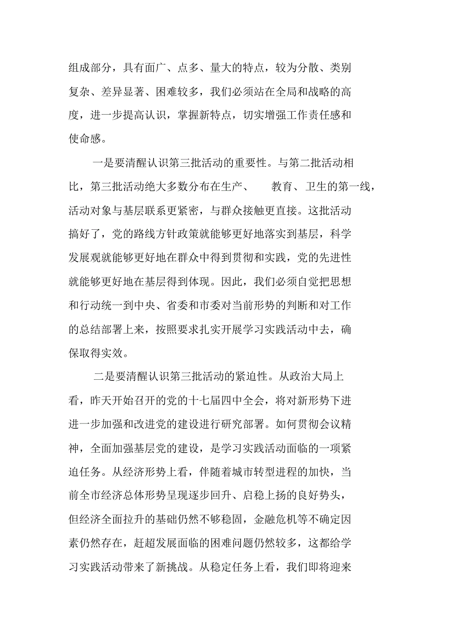 在县深入学习实践科学发展观活动第二批总结暨第三批动员大会上的讲话稿(1) 精编新修订_第2页