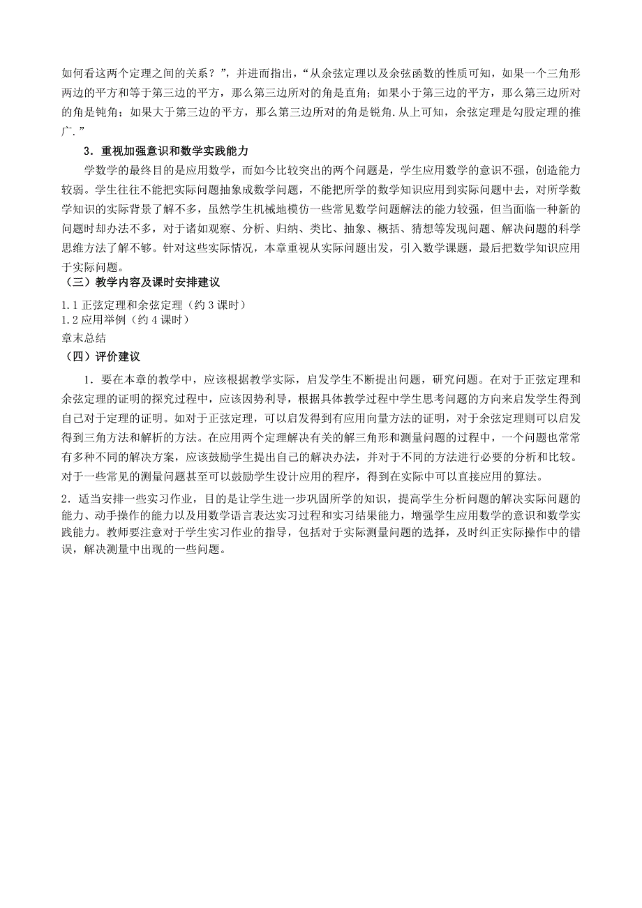 数学必修5教案_第2页